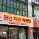 찐하오마라탕 주례점 이미지