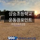 삼숭초등학교 이미지