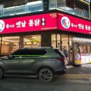 돌아온옛날통닭 이미지