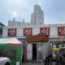 옛정식당 | [대전 맛집] 대전 상대동 노포 제육에 청국장까지 <옛정식당> 방문 후기 전합니다