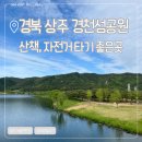 경천섬주차장 | 상주 가볼 만한 곳 상주 경천섬 경천섬공원 경천섬자전거 산책 당일치기 다녀온후기✨