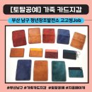 가죽으로 만드는 나만의 소품 이미지