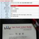 한국유나이티드렌탈
