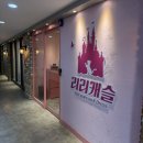 부산 공주님 체험 해운대 키즈카페 해운대 ”리리캐슬“ 후기
