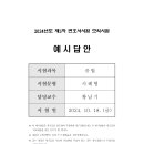 황남기선생님 변호사 합격캠프 공법 특강 안내 및 10모 예시답안 공개 이미지