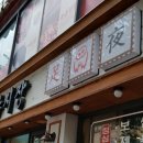 족발야시장노량진점
