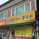경남 산청 우연히 찾은 로컬맛집💓&#34;종가 닭칼국수&#34;