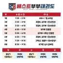 베스트부부태권도장 이미지