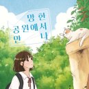 만나공원 이미지