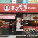 홍콩반점0410부천 - 부천시 소사구 옥길로 110-11 | 홍콩반점0410부천