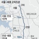 서울~세종 고속도로 개통 1~2년 앞당긴다 이미지