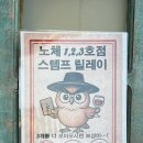 청아퓨전 | 🍹 지브리 감성의 퓨전 펍, 행궁동 노체부엌