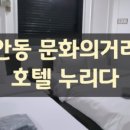 호텔얌 안동문화의거리점 네이버블로그