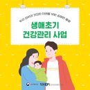 해남군보건소 | 생애초기건강관리사업 보건소 임산부 신청 및 혜택 총정리