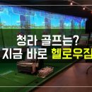 가자스크린골프 이미지