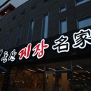 경호약방 이미지