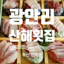 한마리 횟집 이미지