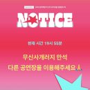 [일상] 제 81회 라이브 클럽 데이 (무신사 개러지) 후기