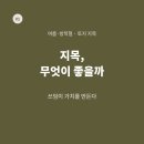 땅나라공인중개사사무소 | 토지·땅 매매 | 지목, 무엇이 좋을까 #260721