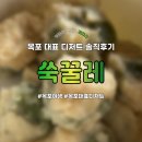 영산로 59번길 | 목포 쑥꿀레, 솔직후기 (직접 먹어본 목포 대표 디저트!)