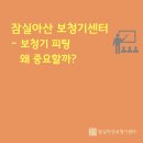 잠실아산보청기센터