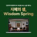 지혜의 샘 이미지