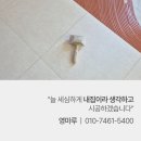 젠 | 아파트 강마루 시공 구정 마뷸러스 젠 공사 후기