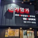 손가명가 이미지