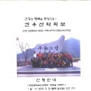 건우산악회 11월정기산행 백운봉,삿갓봉(양평)으로, 양평벨리에서 오찬등 이미지