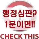 행정심판전문센터행정사사무소 이미지