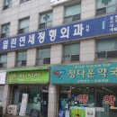 열린연세정형외과의원 이미지