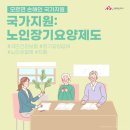 노인장기요양제도란?[아리아케어 일산 중산센터](재가방문요양, 가족요양, 병원동행, 노인복지서비스)