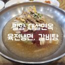 대설면옥 이미지