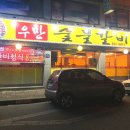 우만숯불갈비