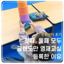 (주)씨디센터 | 글렌도만 영재교실(8개월 아기) 문화센터 후기 | 첫째 둘째 모두 등록한 이유