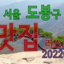 도봉-도봉-서울도봉-2204 이미지