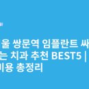 강북감동치과의원 이미지