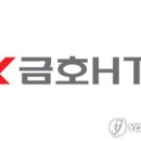 (주)금호에이치티 이미지