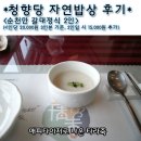 청향당 | [순천맛집 추천] 대만족했던 청향당 후기^^