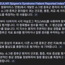 Re: 쇼그렌(안구건조, 구강건조) 한약이 더 효과적이다.. RCT 연구 2021 이미지