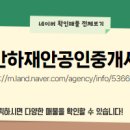 포레나공인중개사사무소 이미지