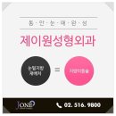 제이원성형외과 네이버블로그