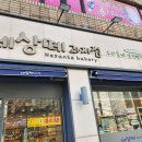 네상떼과자점 | [부산빵집 - 네상떼 과자점]네상떼 과자점 빵 먹어본 후기