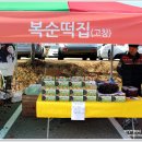 복순떡집