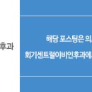 회기센트럴이비인후과의원 이미지