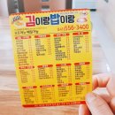 김이랑밥이랑 - 목포시 영산로 106-2 | 김이랑밥이랑