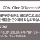 광덕안정한의원 부산대연점 이미지