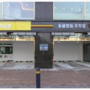 이건동물병원 이미지