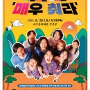 악단광칠 콘서트<매우춰라> 이미지