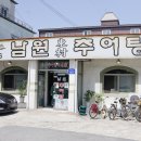 동촌추어탕 | 전주 금암동 현지인 추어탕 맛집 남원동촌추어탕